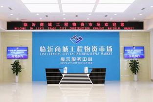 中国 临沂国际 工程物资展示中心